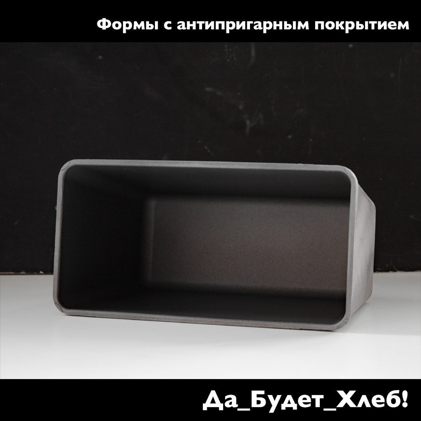 Алюминиевые формы с антипригарным покрытием