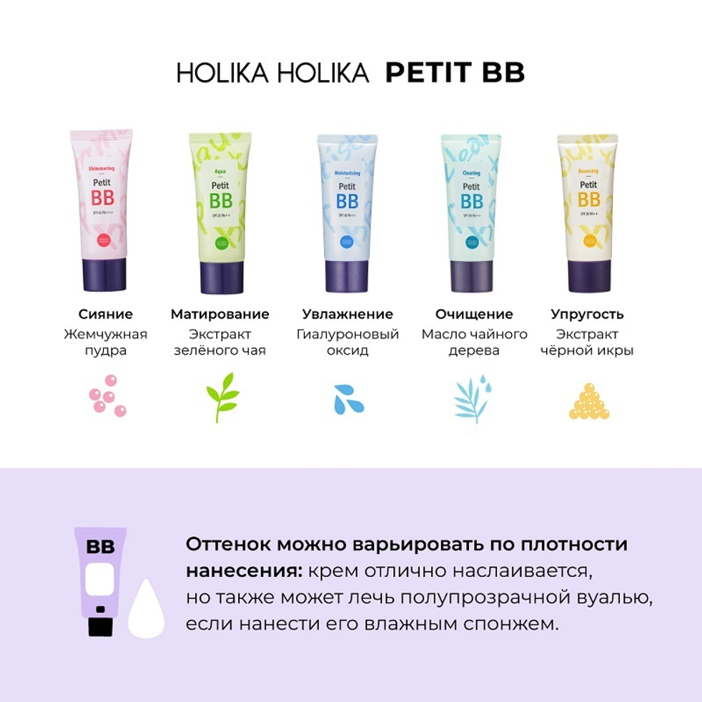 BB крем для упругости кожи HOLIKA HOLIKA Bouncing Petit BB SPF 25 PA++ 30 мл