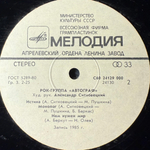 Виниловая пластинка Автограф ‎– Автограф (Мелодия) LP