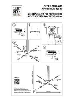 Подвесная люстра Lightstar 745247