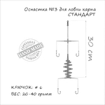 Оснастка Карповая Orange №03 Spring 40г Кр.№6