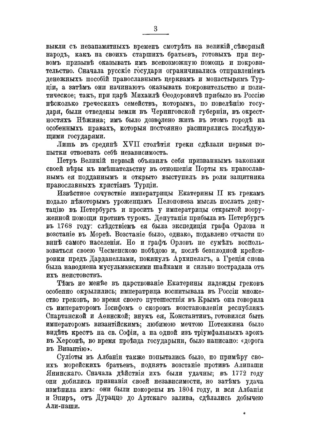 Граф Иоанн Каподистрия, президент Греции. Исторический очерк | Теплов Владимир Александрович