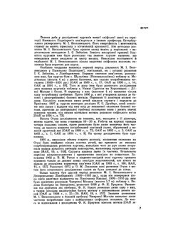 Товста могила | Б. Н. Мозолевский