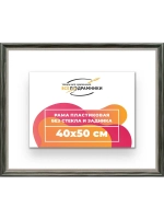 Рама 40x50 для картин и фотографий