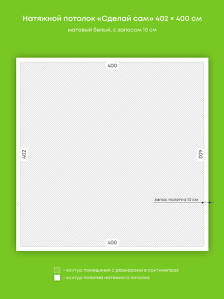 Матовый натяжной потолок 16.1 м2