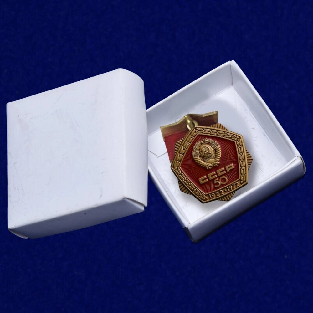 Знак "50 лет СССР" 50 №759 (Муляж)