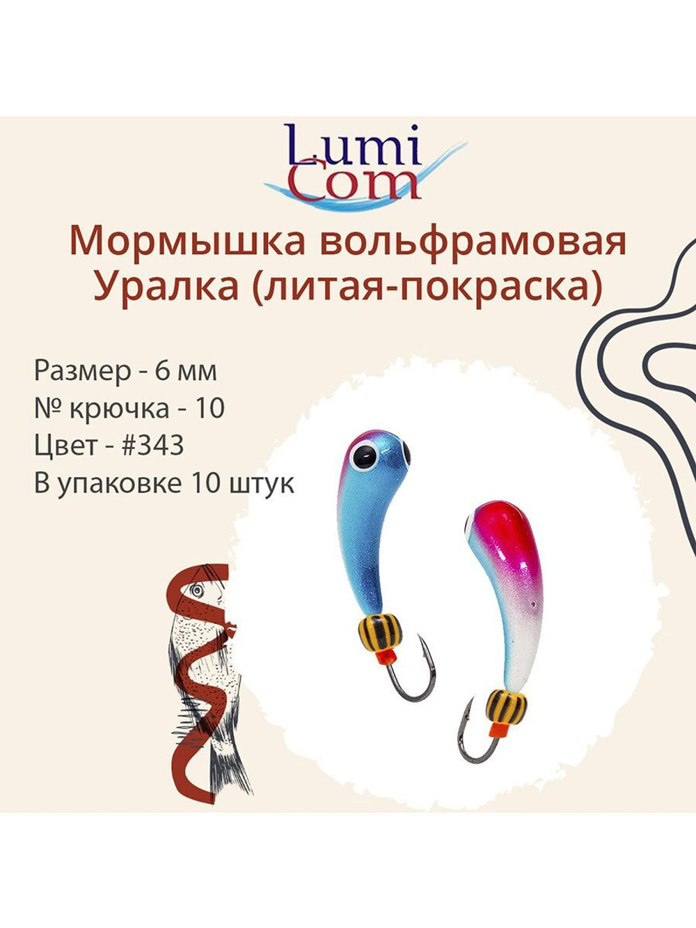 Мормышка УРАЛКА, #201, 10 шт 1,6g