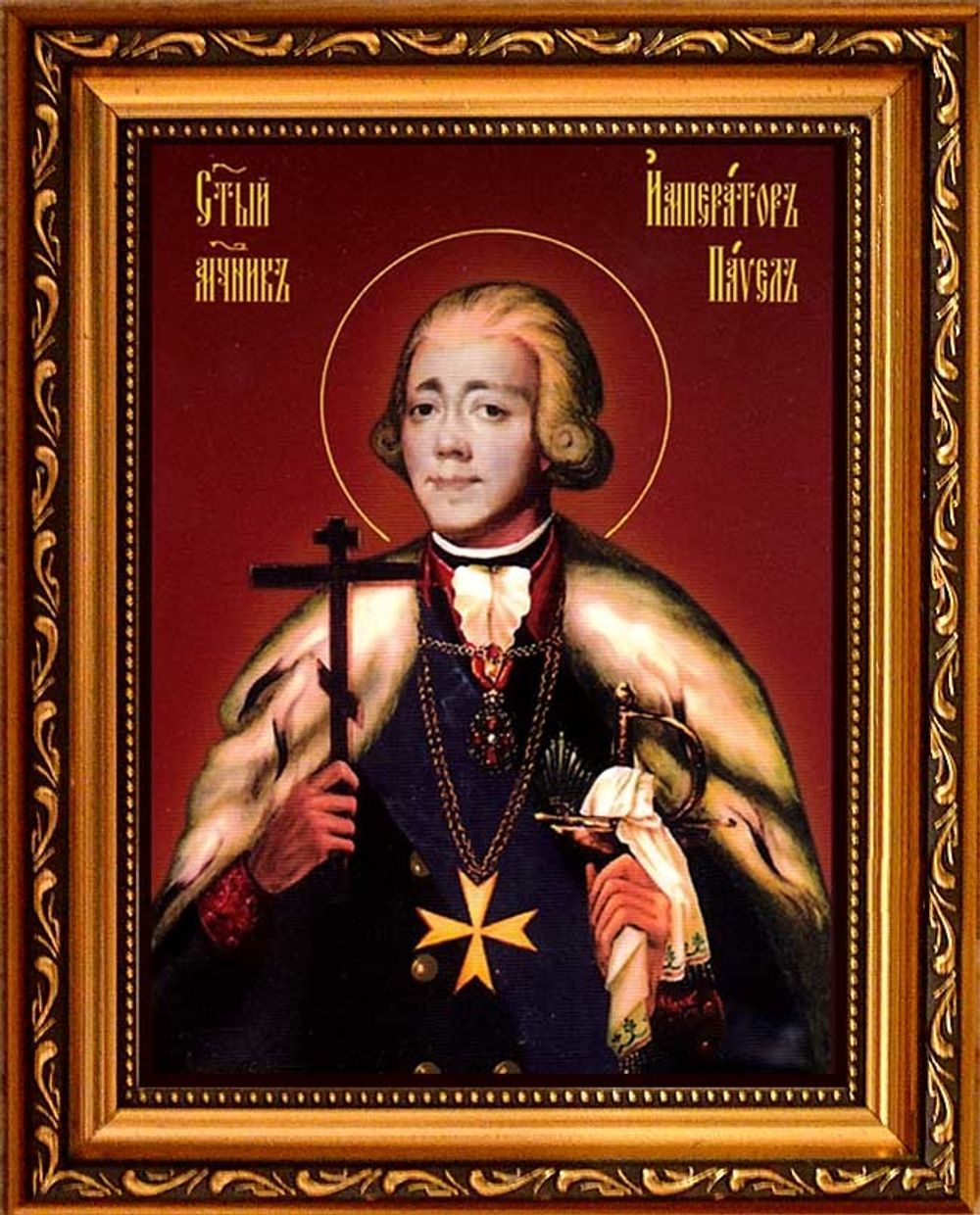 Павел I, Святой Царь-мученик. Икона на холсте.