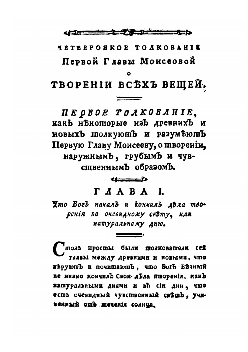 Тайна творения, по видимым и невидимым чудесам его. Из Божественного Магического Центрального Света | Ф. М. ван Хельмонт