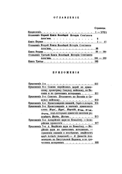 Всеобщая история Степаноса Таронского Асохика по прозванию | Стефанос