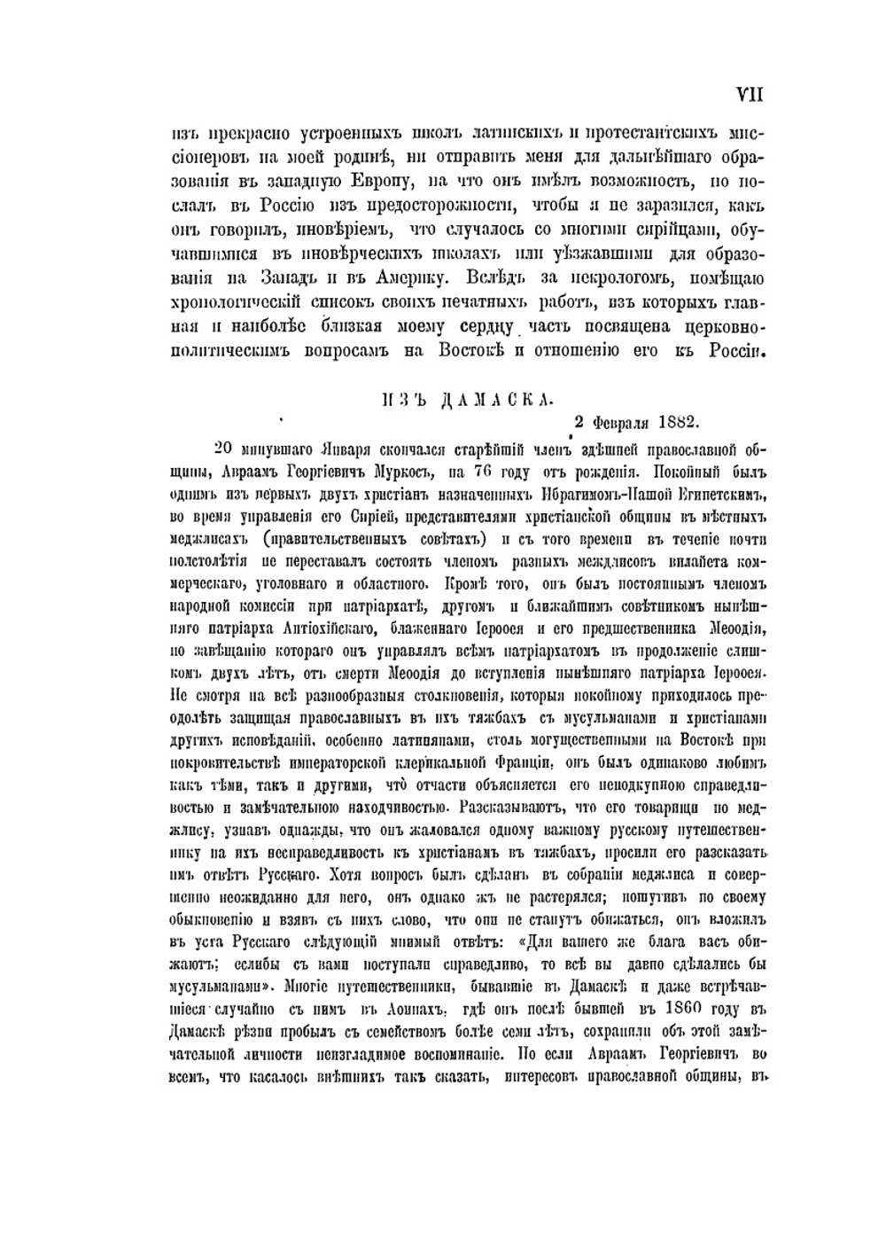 Путешествие антиохийского патриарха Макария в Россию в половине XVII века, описанное его сыном архидиаконом Павлом Алеппским. Выпуск 5 | Павел Алеппский