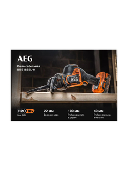 Сабельная бесщеточная пила BUS18SBL-0 AEG 4935479662