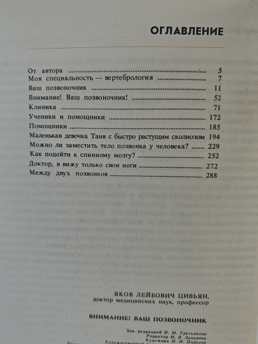 Внимание! Ваш позвоночник