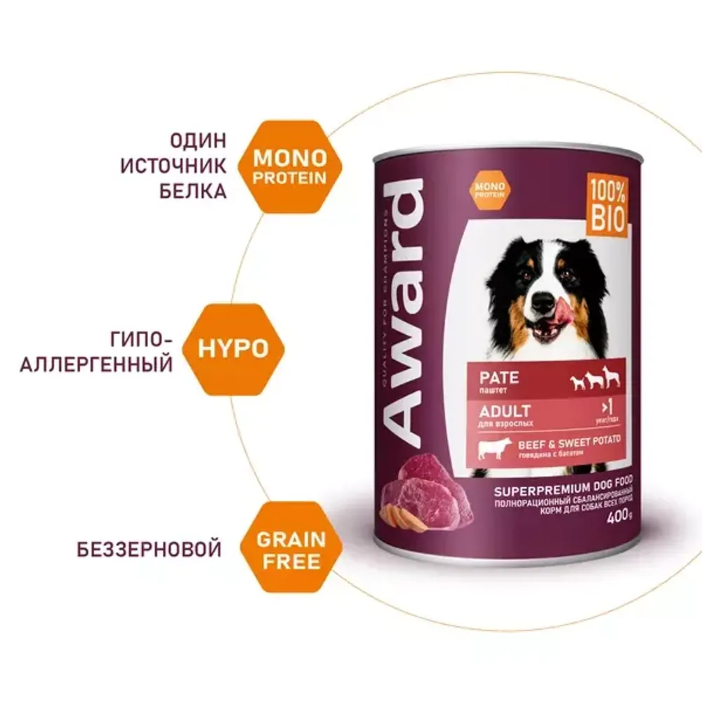 Консервы AWARD для взрослых собак, паштет из говядины с бататом