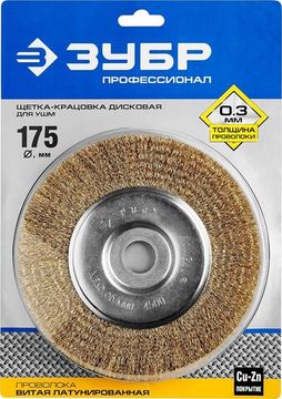 ЗУБР 175 х 22 мм, витая латунированная, проволока 0.3 мм, щетка дисковая для УШМ, Профессионал (35187-175)