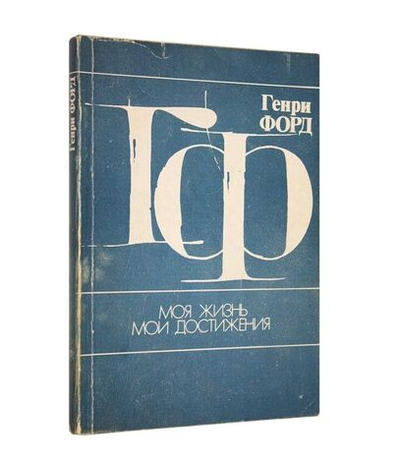 Моя жизнь. Мои достижения