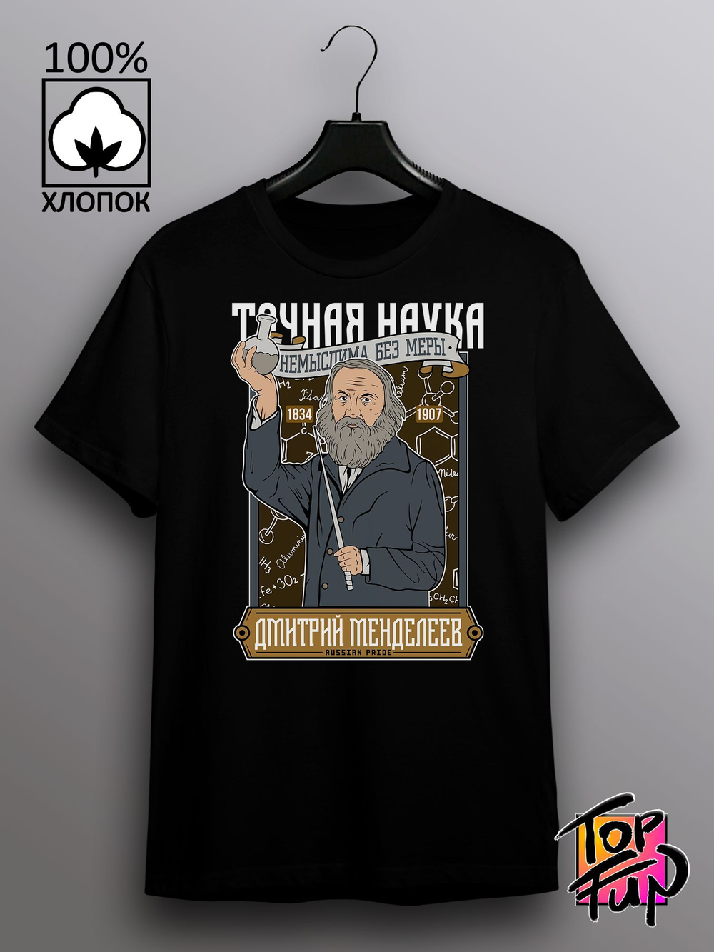 Футболка Дмитрий Менделеев