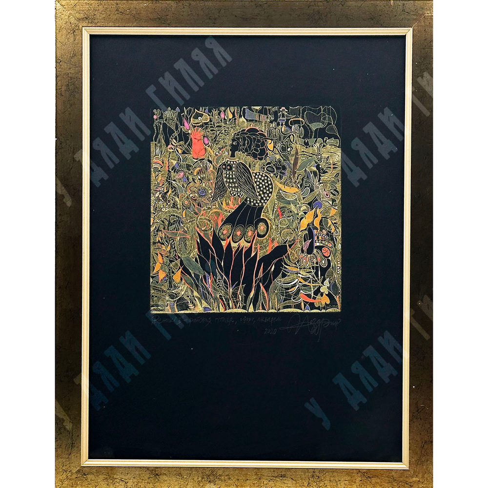 Ноздрин Юрий Анатольевич (р. 1949). Феникс. Райская птица. Тонированная бумага, офорт, акварель, гуа