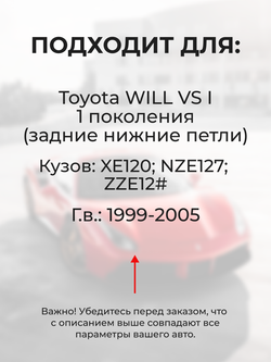 Ремкомплект (втулки) петель задних дверей Toyota WiLL VS(I) [Кузов: XE120, NZE127, ZZE12#] (1 петля, RPD9-1) 2001-2004