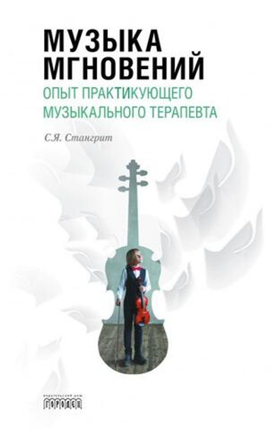 Музыка мгновений