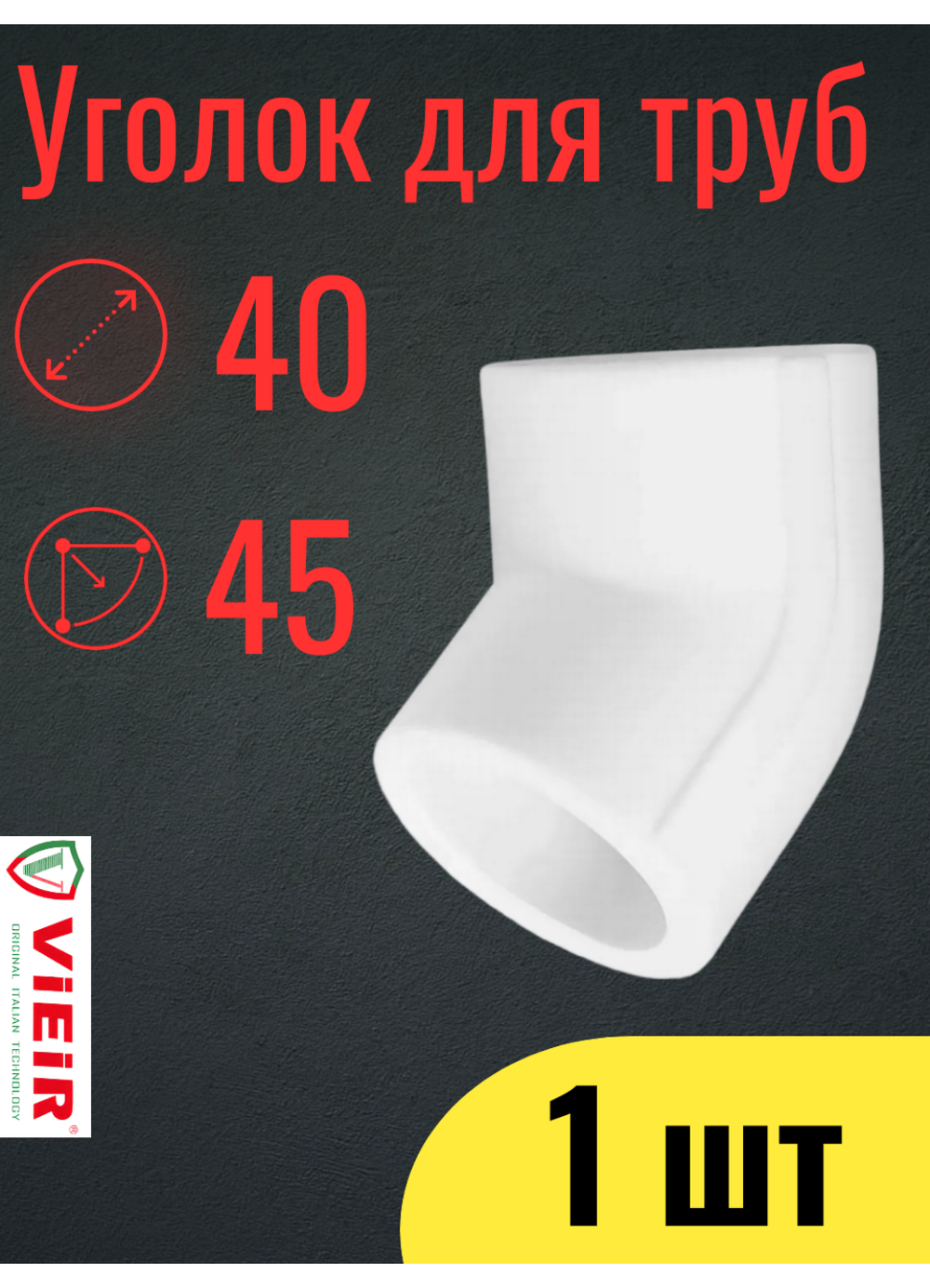 Копия Уголок для труб (7)