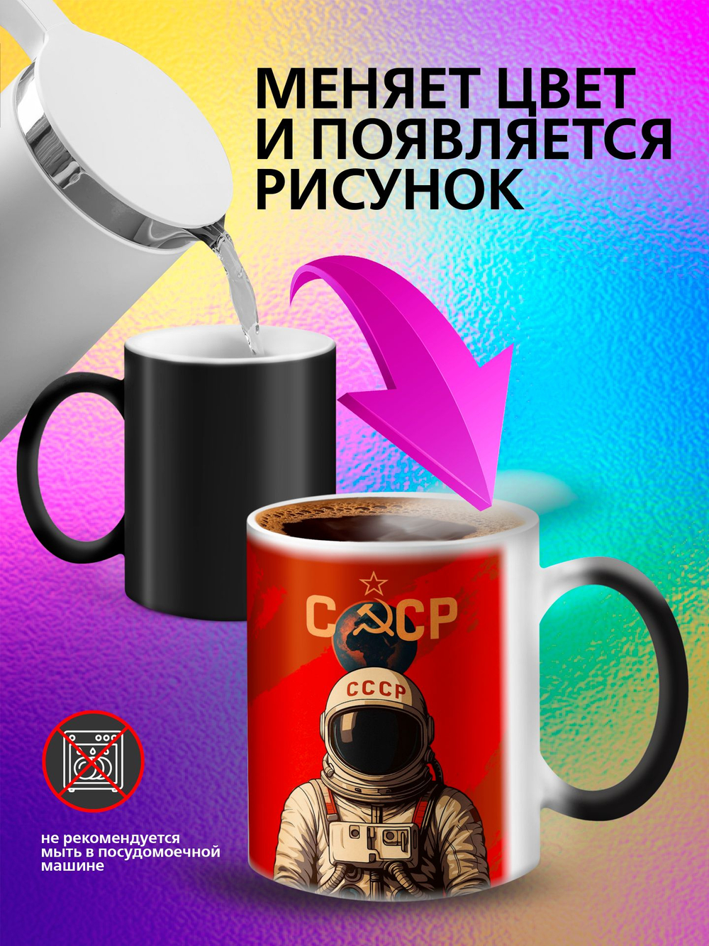 Кружка хамелеон "С Праздником"