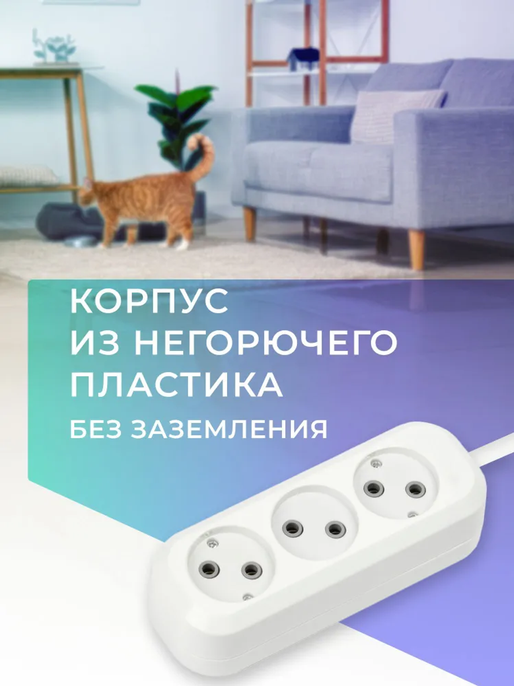 Удлинитель сетевой 3 розетки, 1.5 метра
