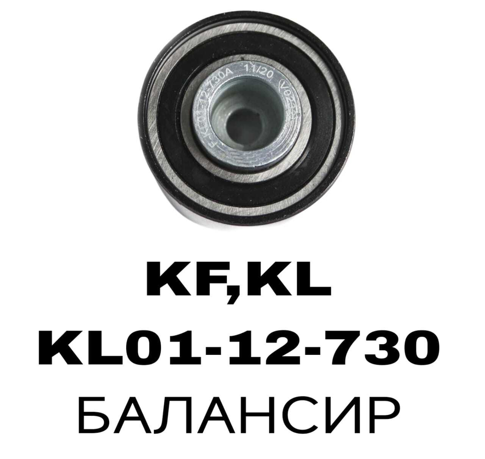 РОЛИКИ ГРМ KF,KL NTN
