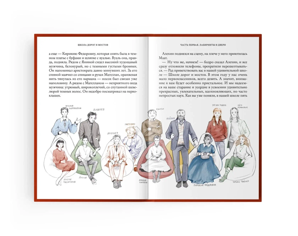 Школа дорог и мостов. Семь прях. Книга седьмая