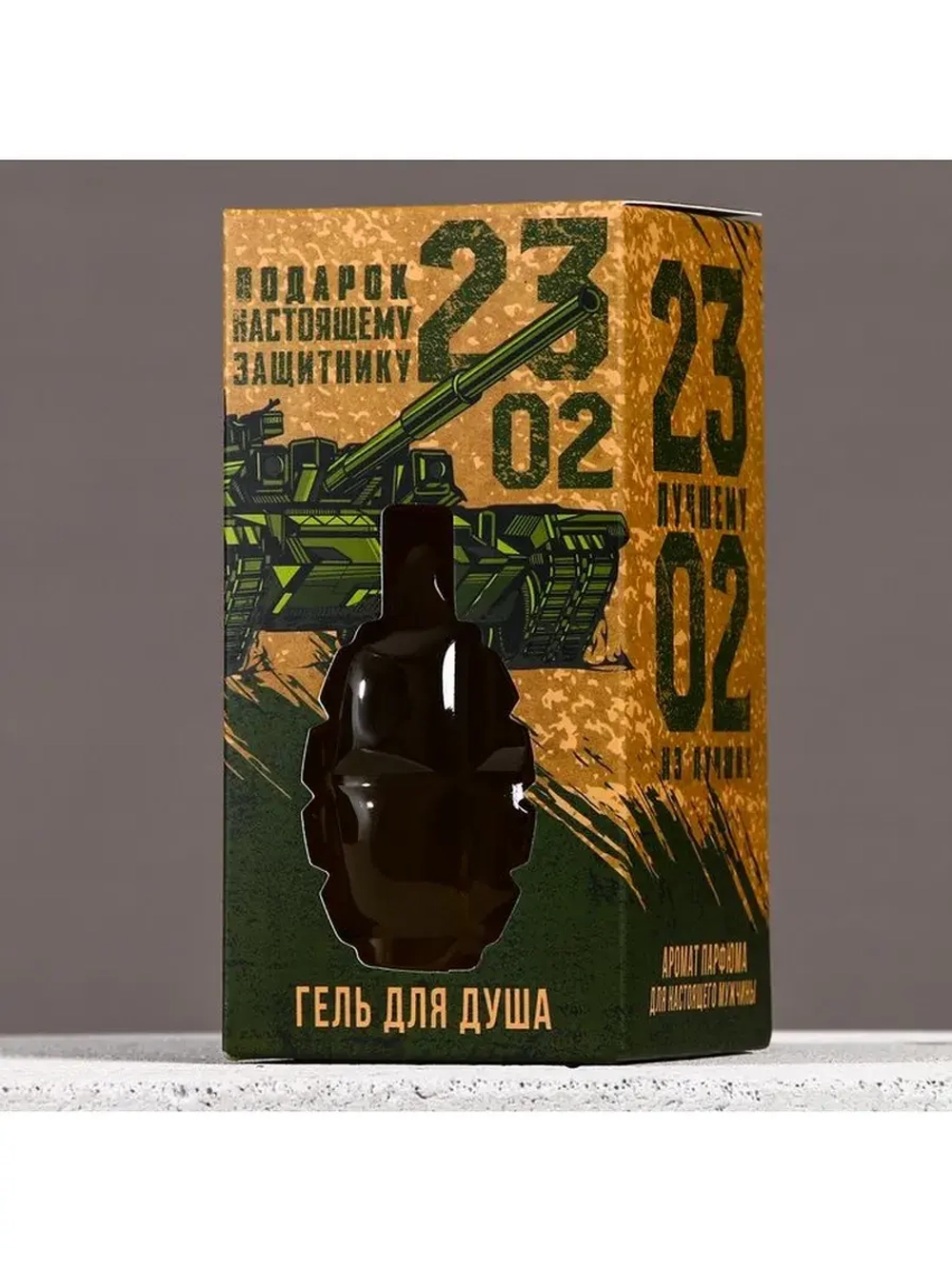 Гель для душа «23 Февраля», 250 мл, аромат мяты и лимона, HA