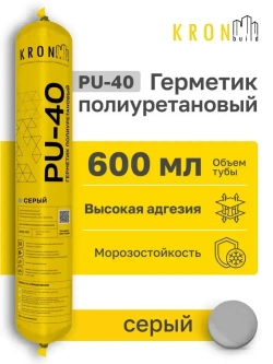 Полиуретановый герметик KRONbuild PU-40 (серый) 780гр