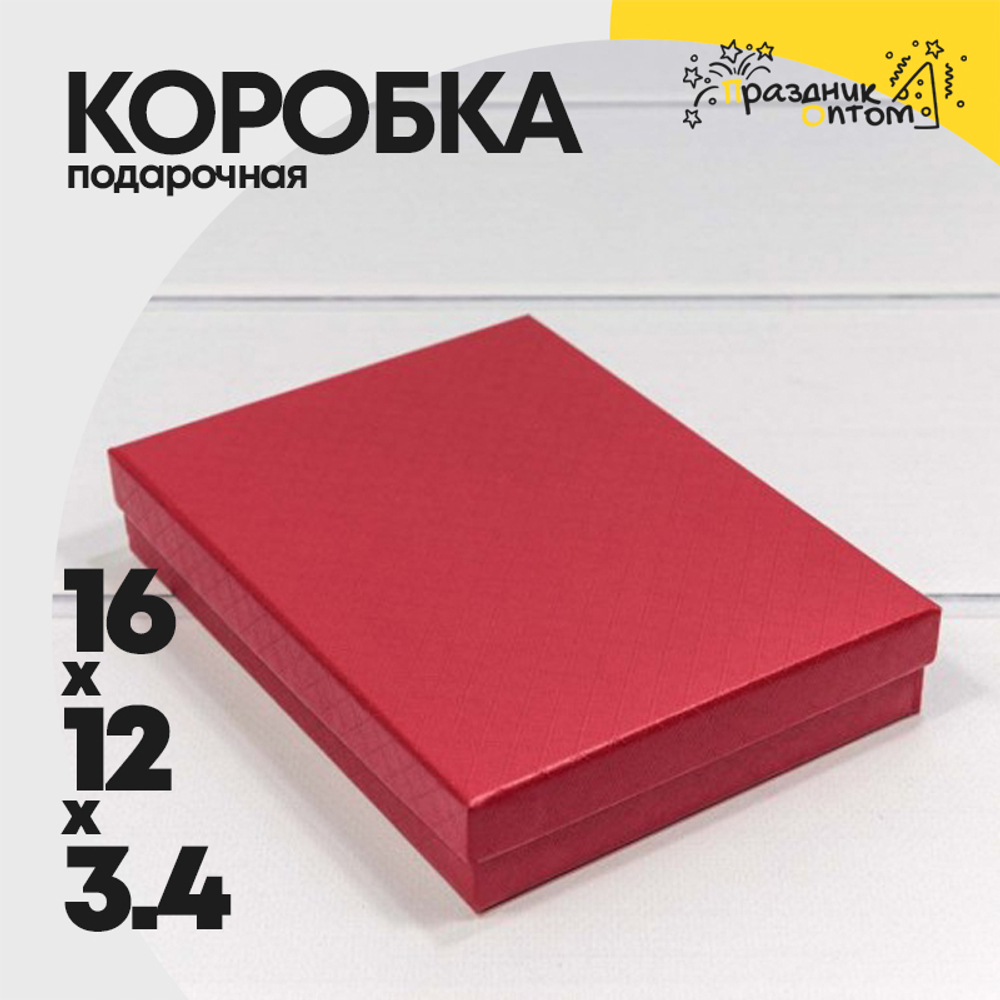 Коробка Ювелирная 16х12х3.4 см "Ромбики" (Красный)