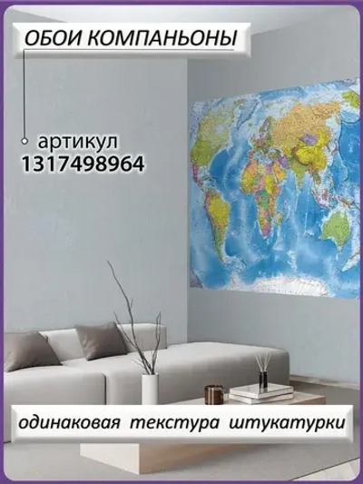 Фотообои Ах, Уют! флизелиновые моющиеся 200х150 см классическая политическая карта мира