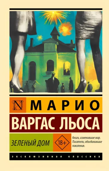 Зеленый Дом