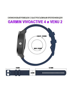 Ремешок 22 мм для Garmin Vivoactive 4, Venu 2 силиконовый быстросъемный Темно-синий