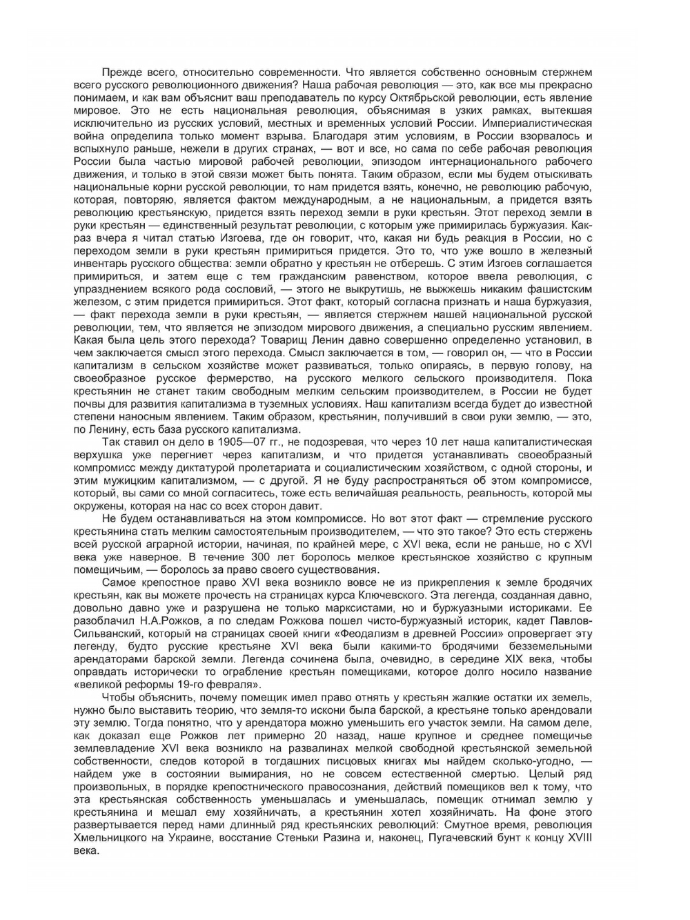 Очерки русского революционного движения XIX - начала ХХ века | М.Н. Покровский