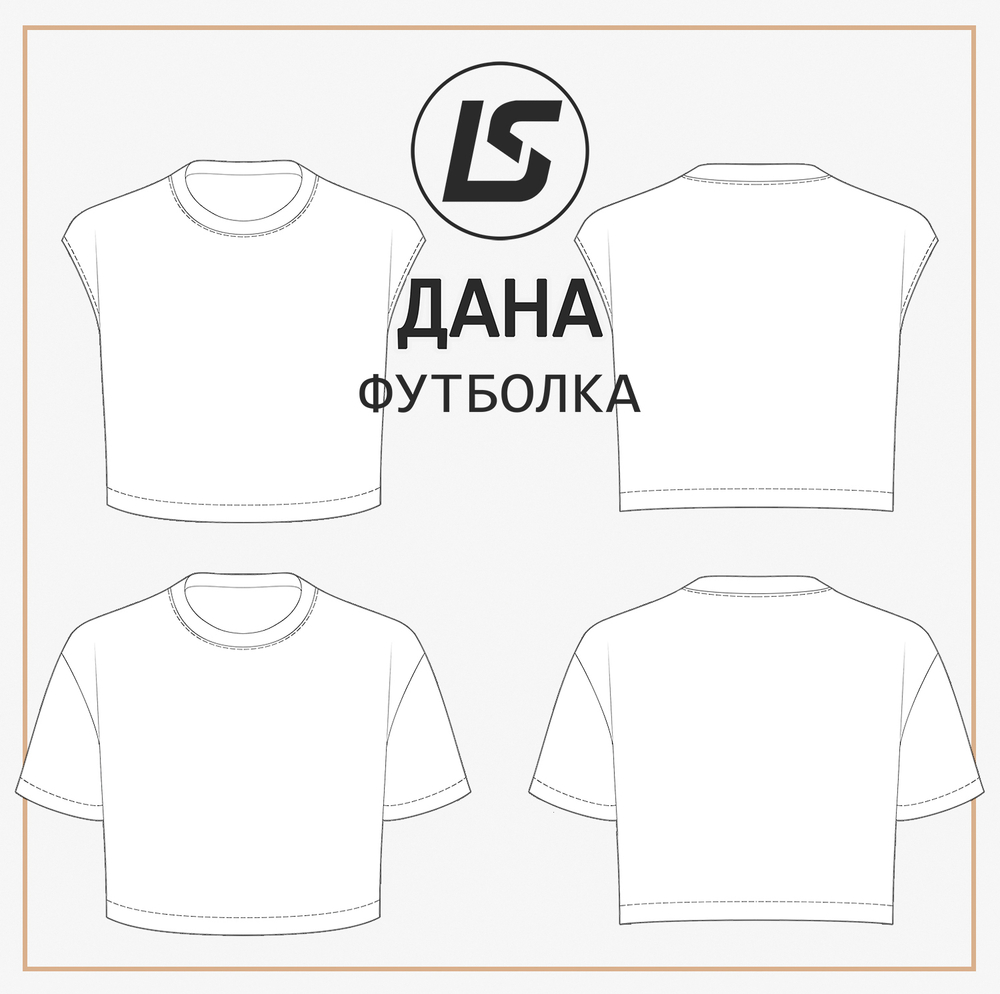 Футболка ДАНА