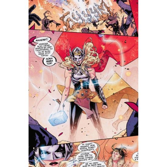 Комикс Могучий Тор. Гром в ее венах