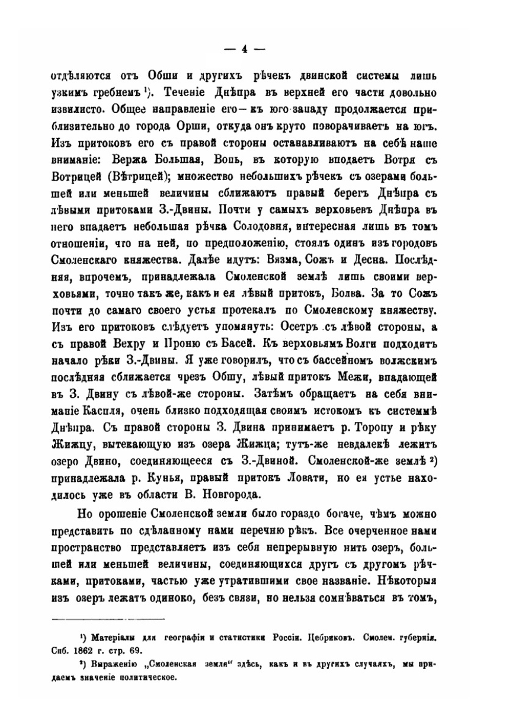 История Смоленской земли до начала XV ст | П.В. Голубовский