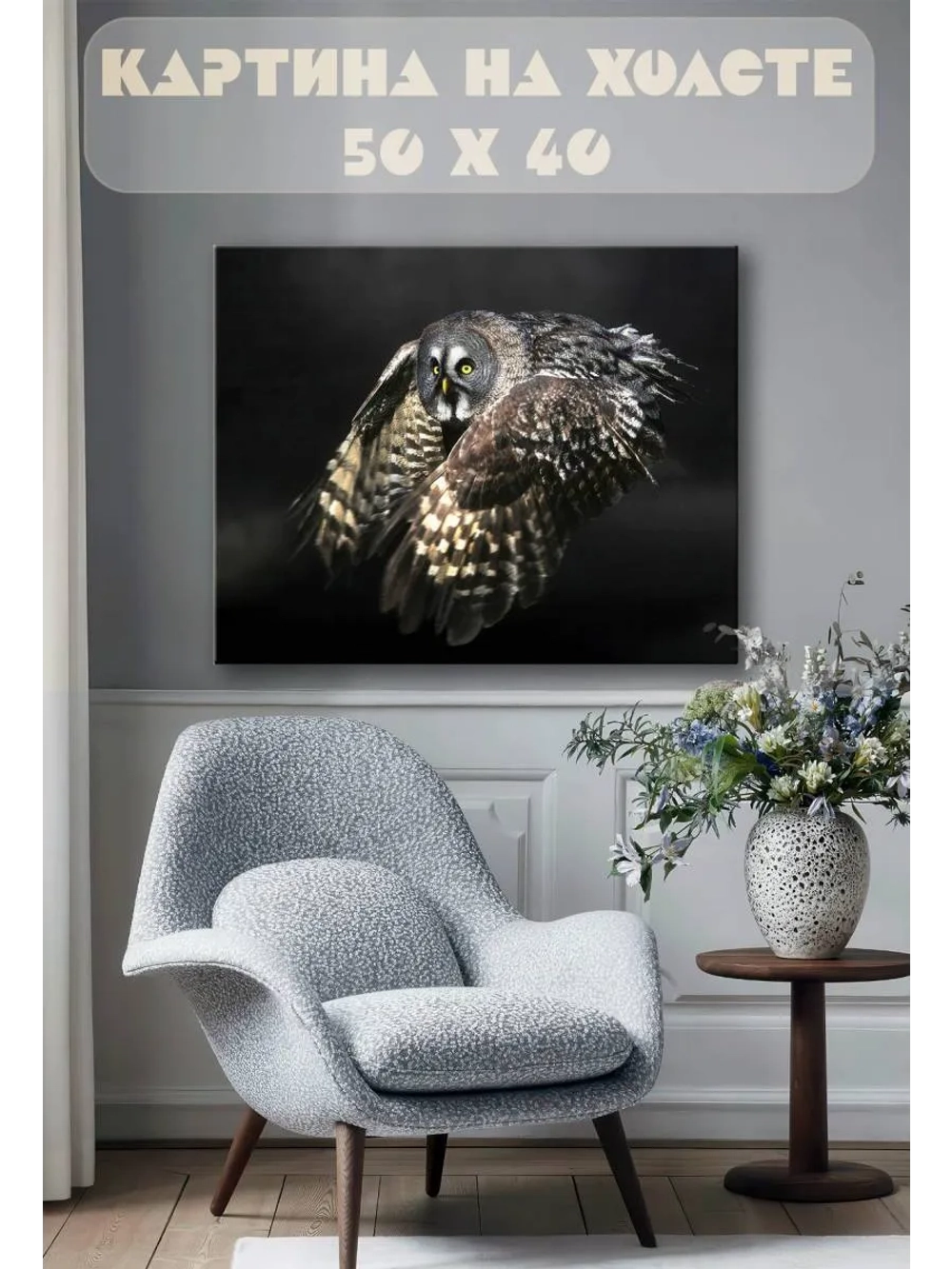 Картина на стену 40 X 50 Сова