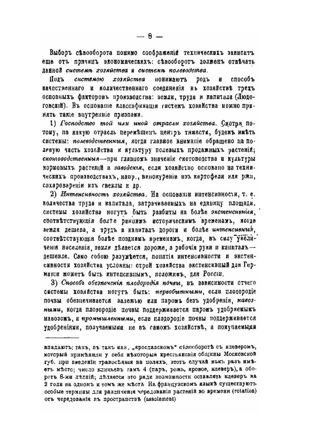 Частное земледелие | Д.Н. Прянишников