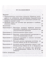Технологическая подготовка свободной ковки