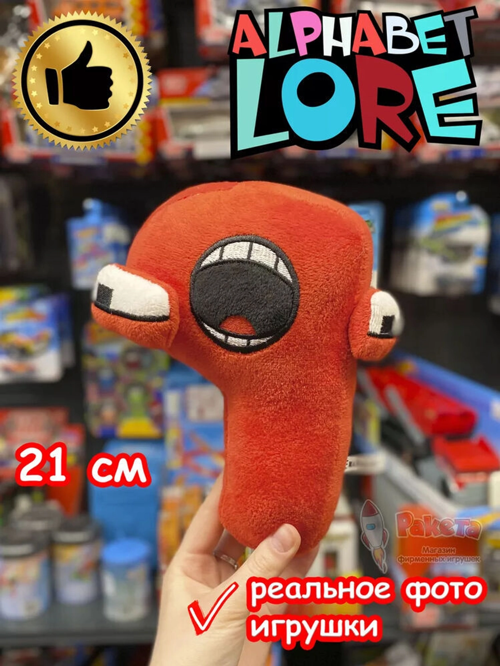 Мягкая игрушка Алфавит Лора цифра 9