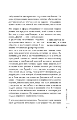 Кривое зеркало. Как на нас влияют интернет, реалити-шоу и феминизм
