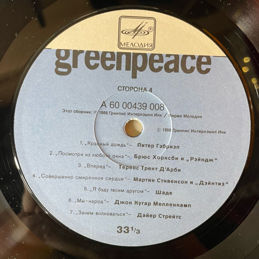 Винтажная виниловая пластинка LP Сборник Breakthrough (СССР 1989) (U2, R.E.M., Sade, Eurythmics и др)