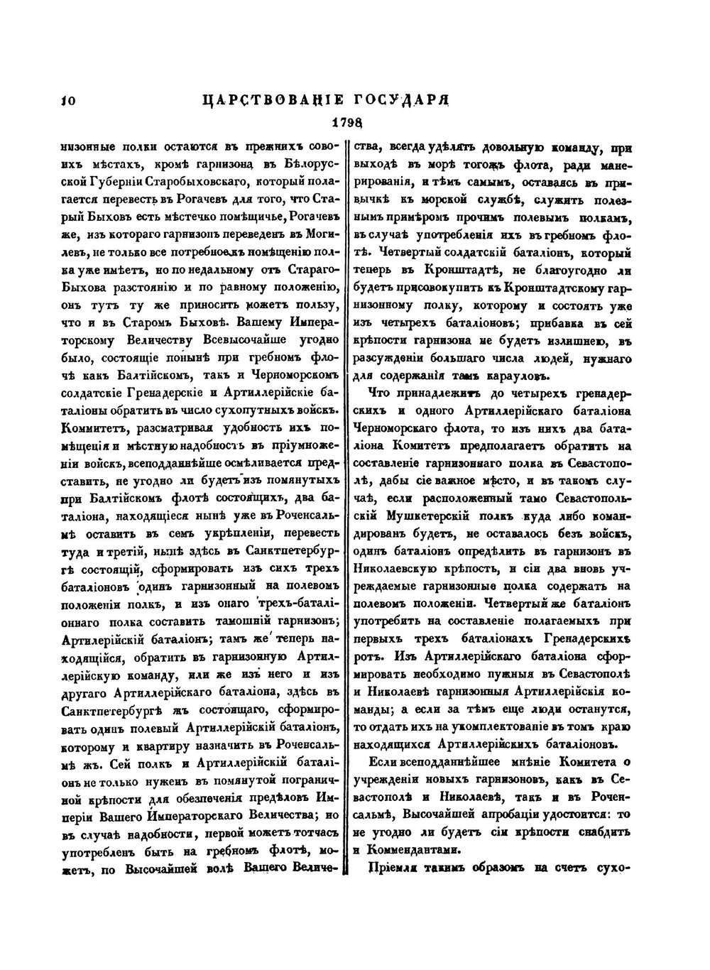 Полное собрание законов Российской Империи. Собрание Первое. Том XXV. 1798 — 1799 год | Нет автора