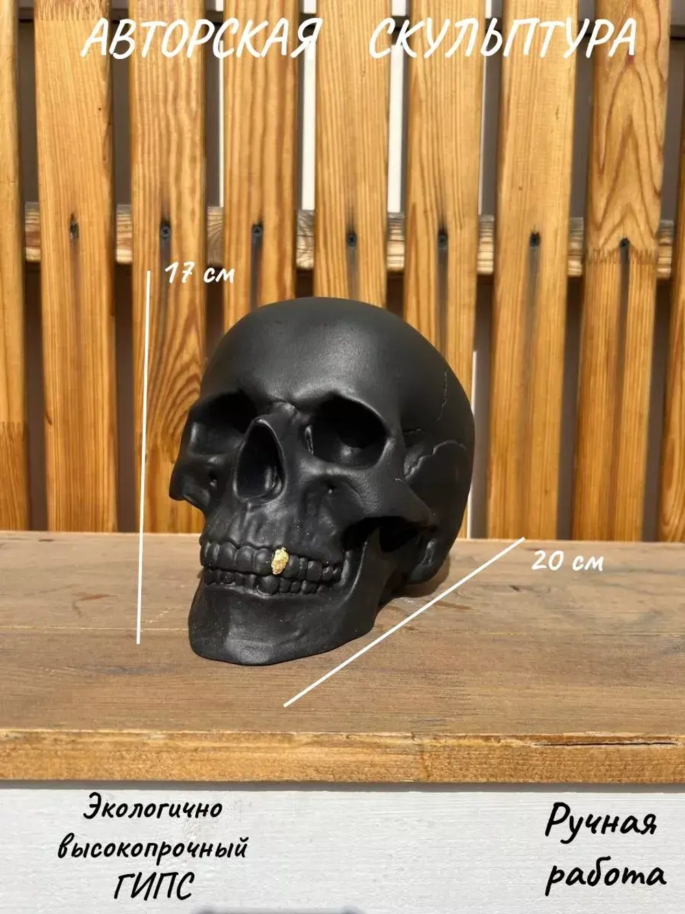 Статуэтка - Скульптура Череп для интерьера и декора