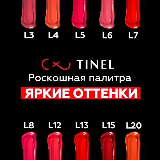 Пигмент для губ, L5 "Яркий флирт", TINEL