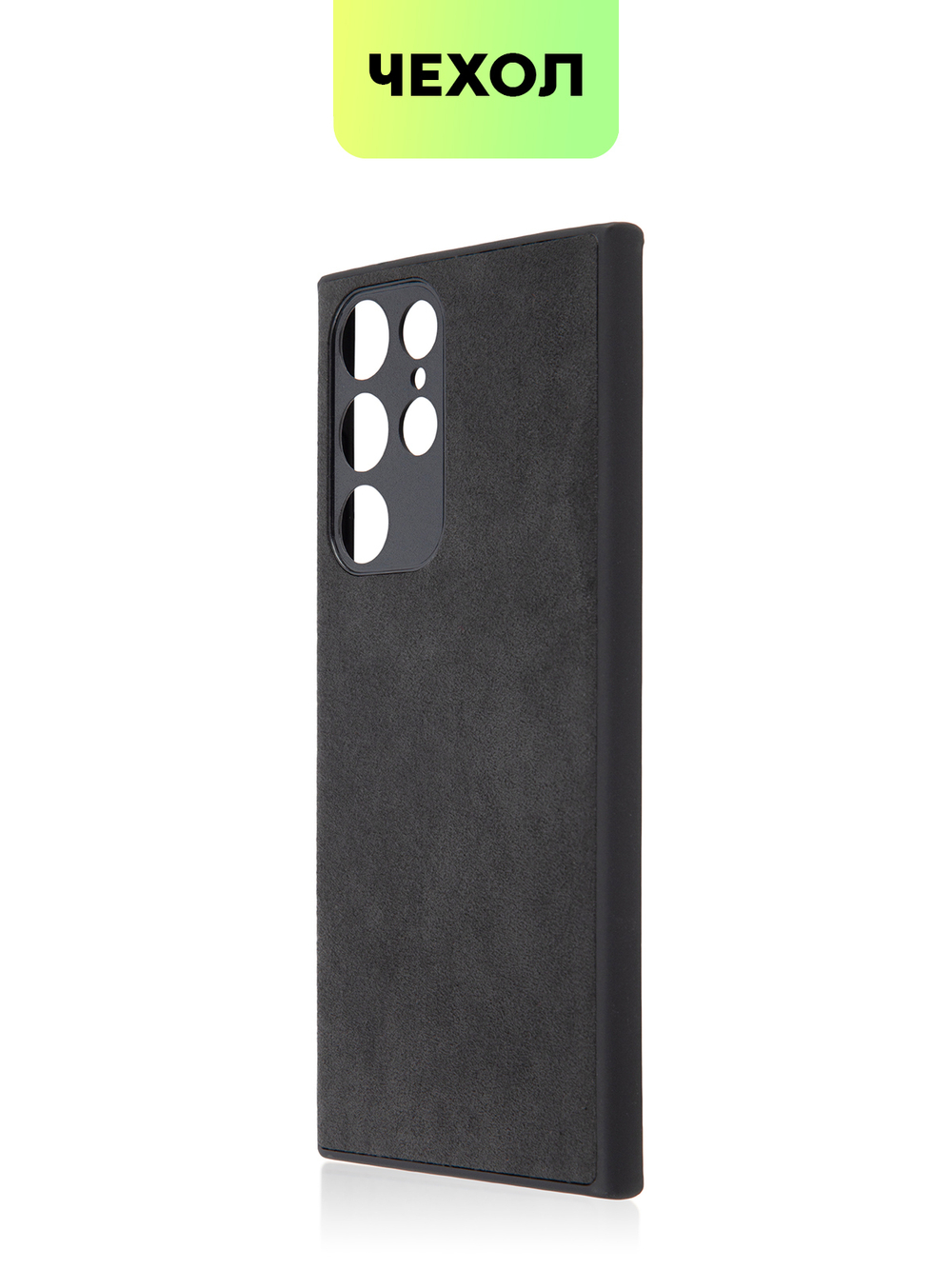 Чехол BROSCORP для Samsung Galaxy S22 Ultra оптом (арт. SS-S22U-ALC-BLACK)