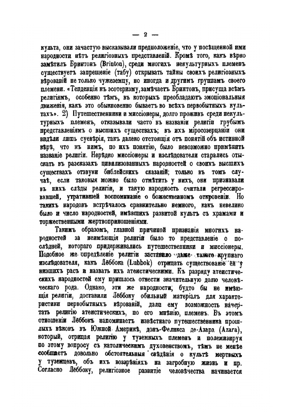 Этнография. Выпуск 4 | Н. Харузин